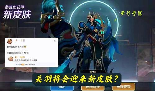 关羽新皮肤爆料最新,勇猛赤兔,荣耀归来! 第3张 关羽新皮肤爆料最新,勇猛赤兔,荣耀归来! 第3张